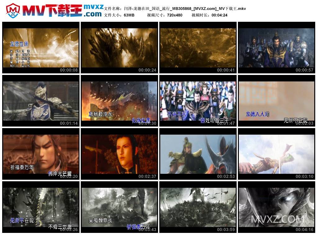 闫泽-龙德在田_国语_流行_MB305868